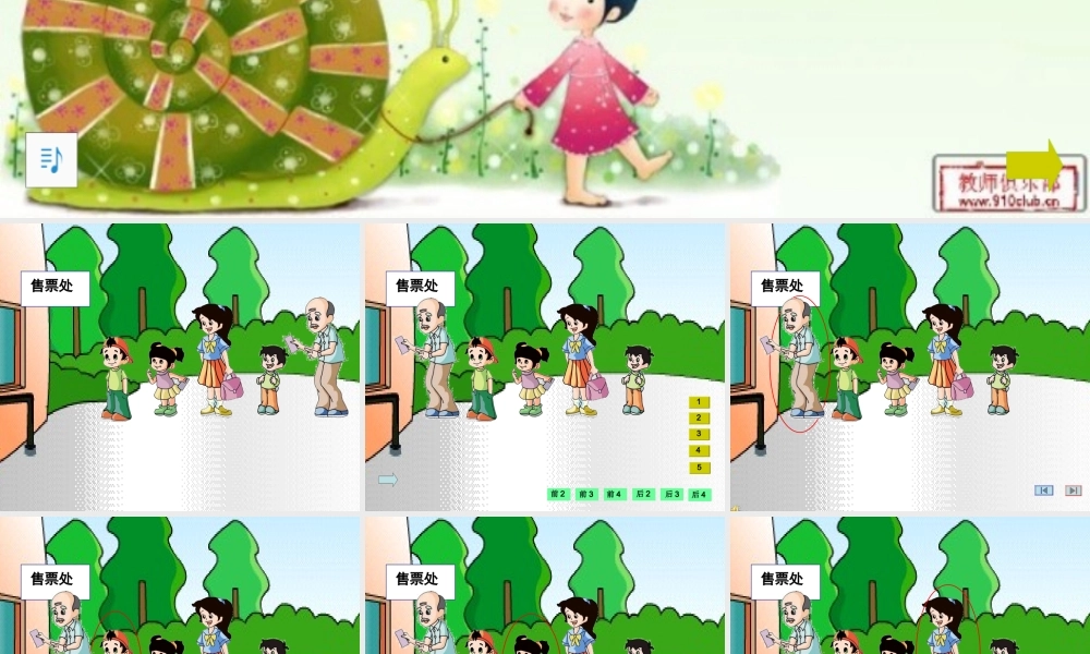 一年级数学几和第几课件