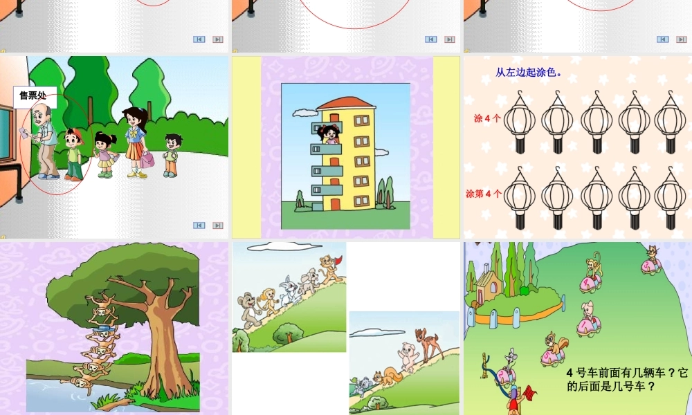 一年级数学几和第几课件