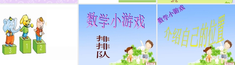 一年级数学几和第几课件