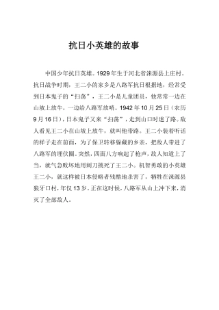 抗日小英雄的故事