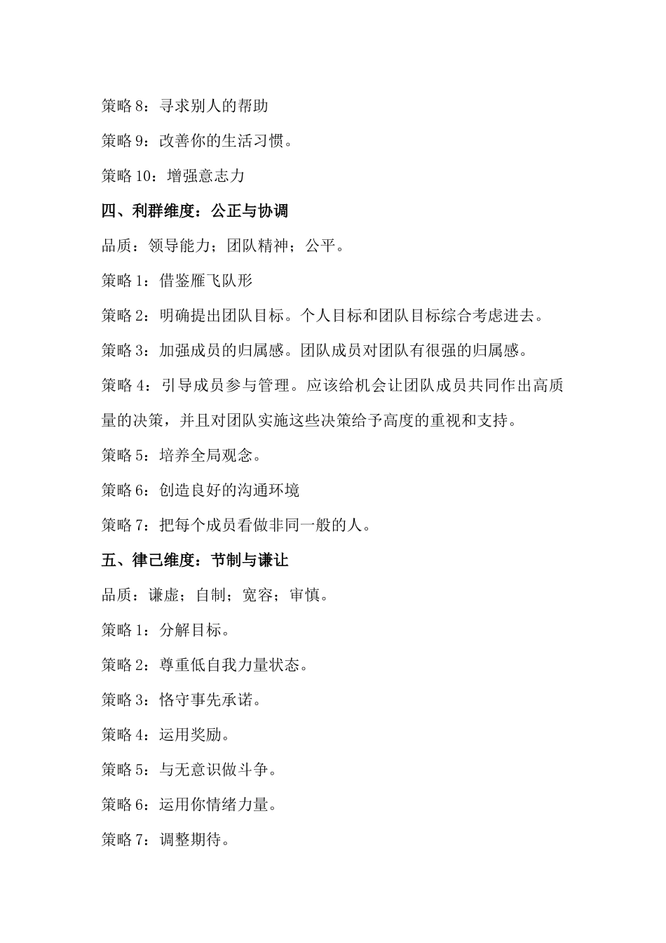 教师积极心理品质结构及培养策略_第3页