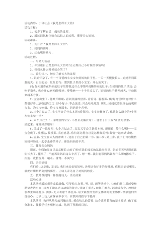 小班社会《我是怎样长大的》