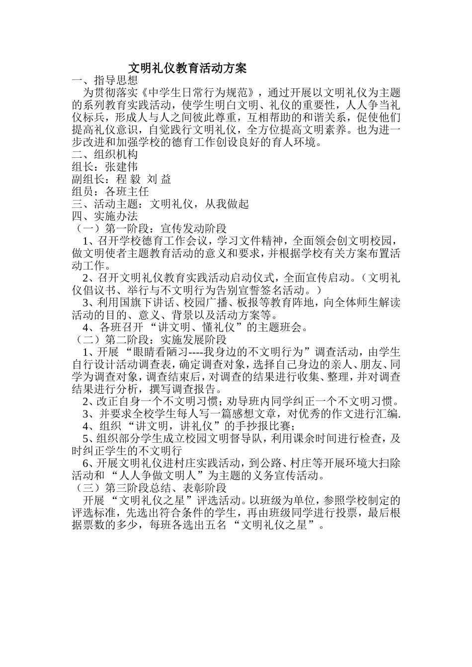 文明礼仪教育活动方案_第1页