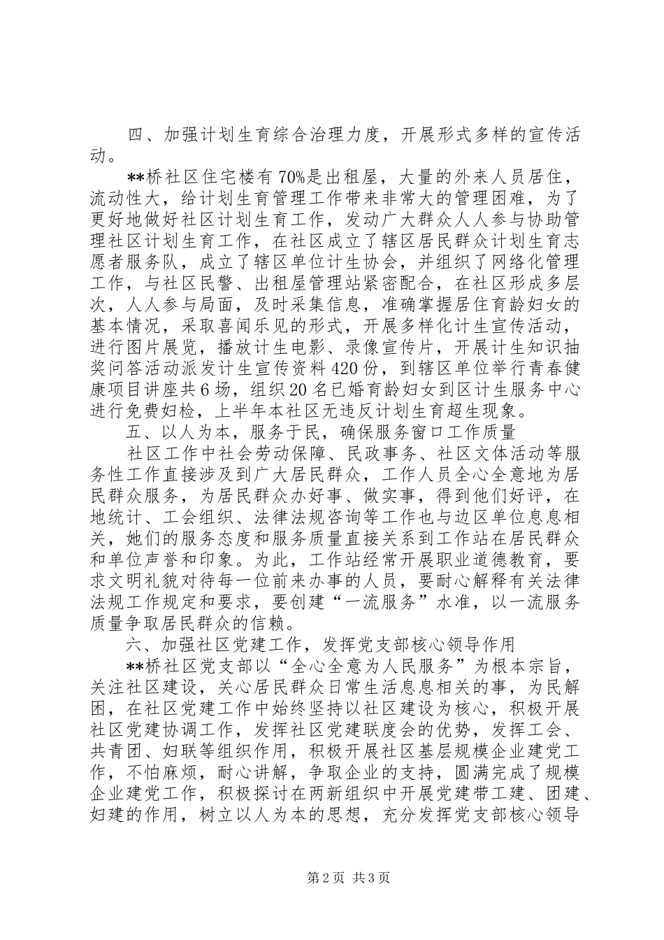 有关社区工作站工作计划范文_第2页