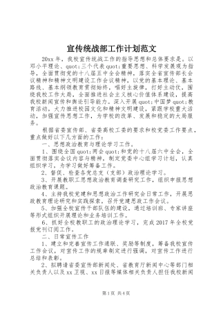 宣传统战部工作计划范文