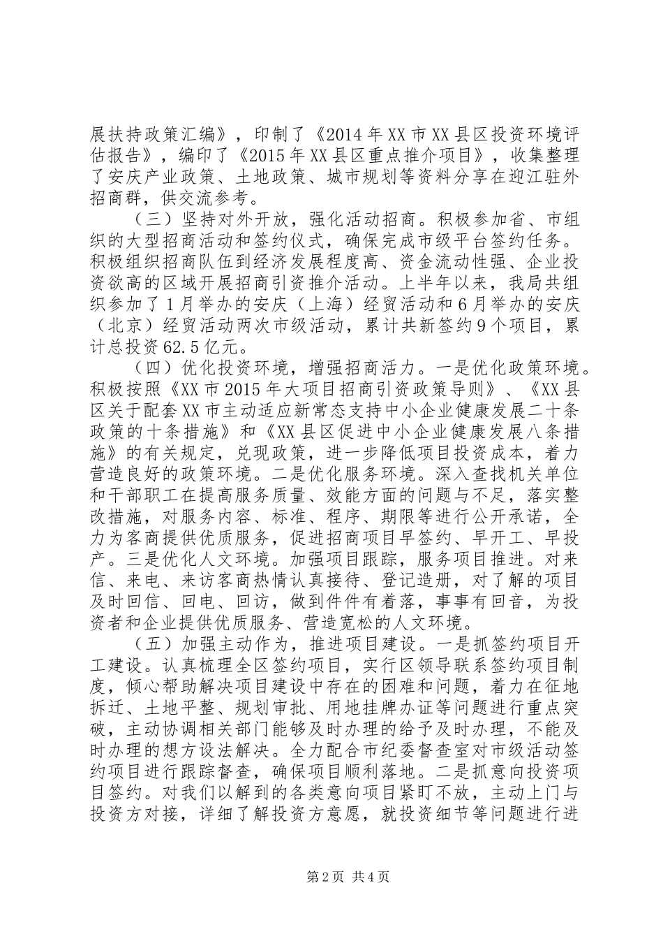 招商局上半年工作总结及下半年工作计划_第2页