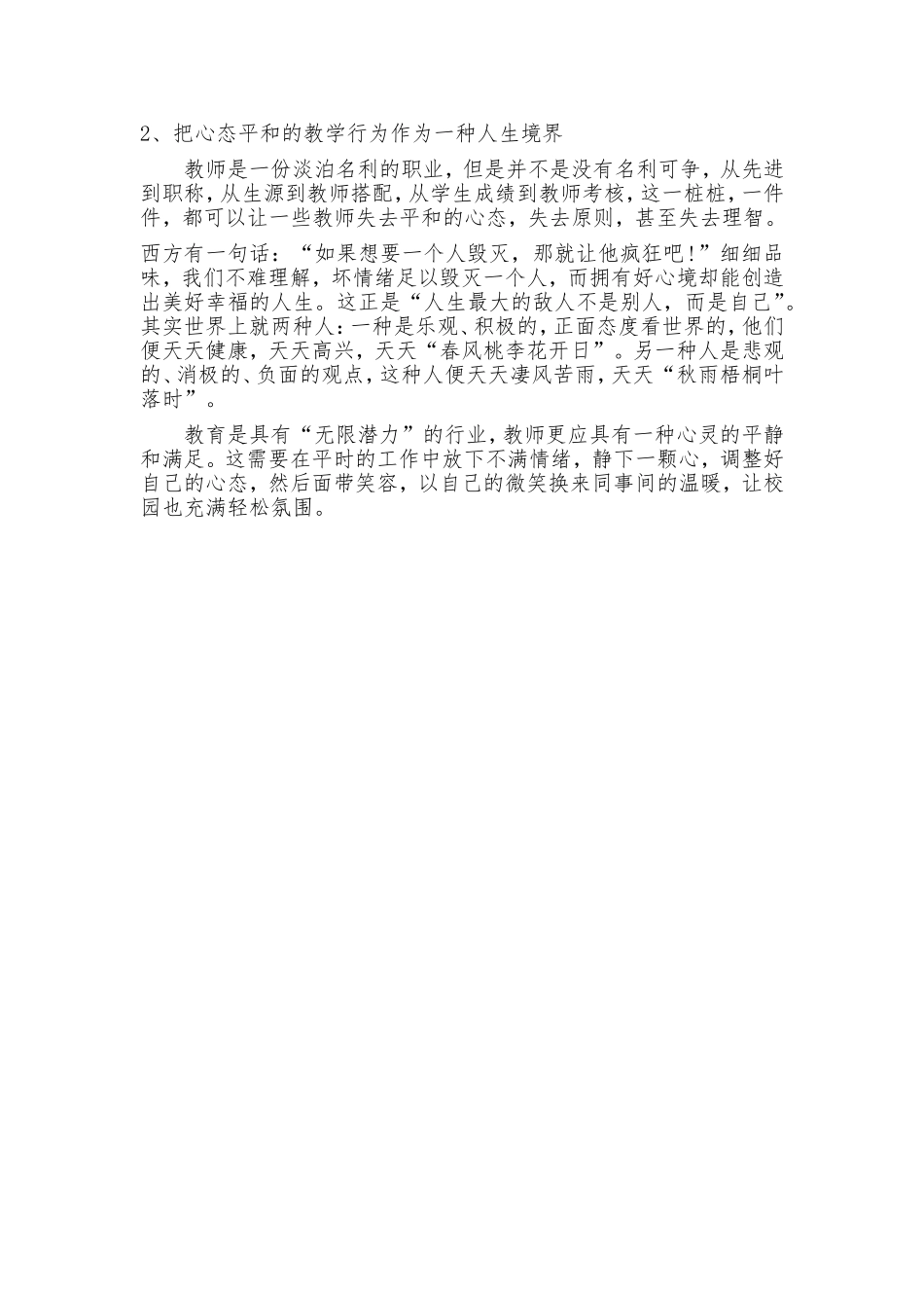 把心态平和的教学行为作为一种人生境界_第1页