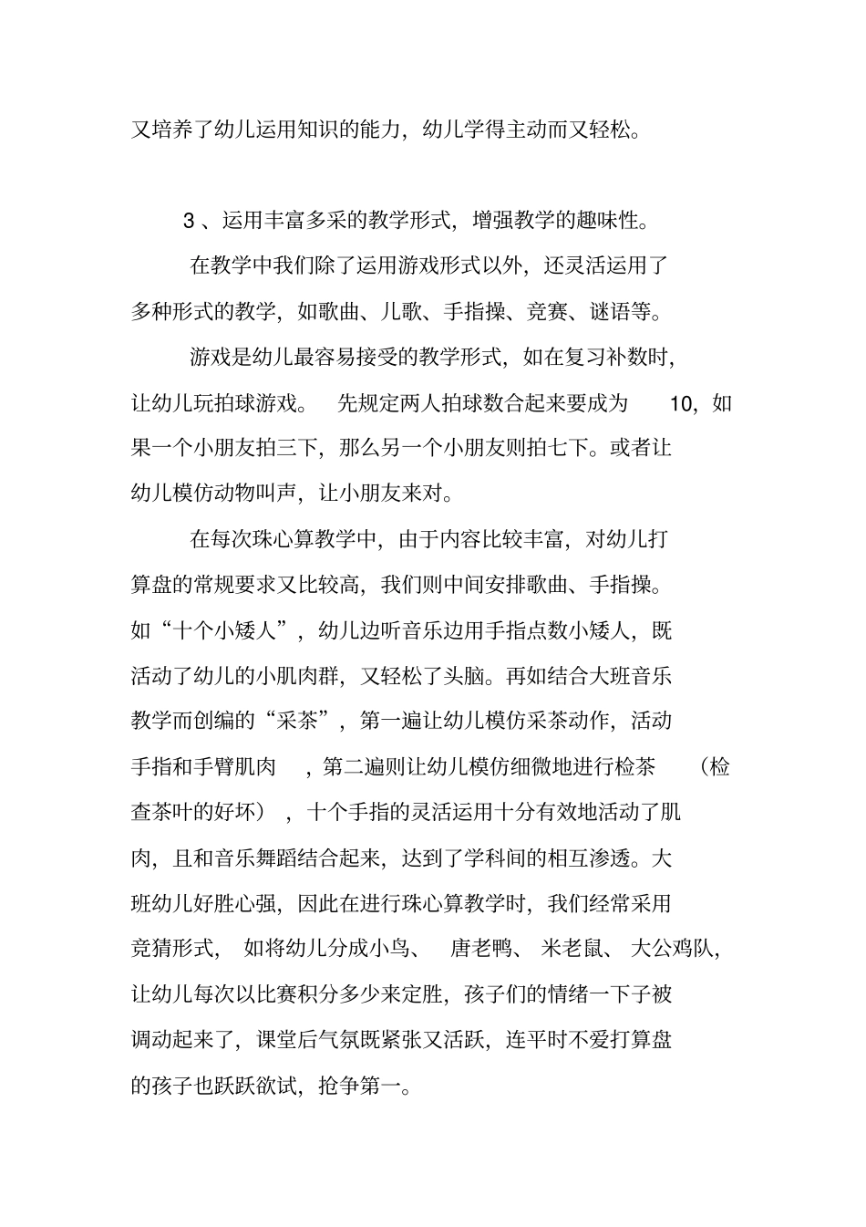 农村幼儿园珠心算教学的初探_第3页