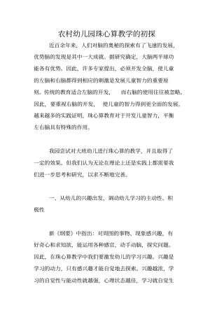 农村幼儿园珠心算教学的初探