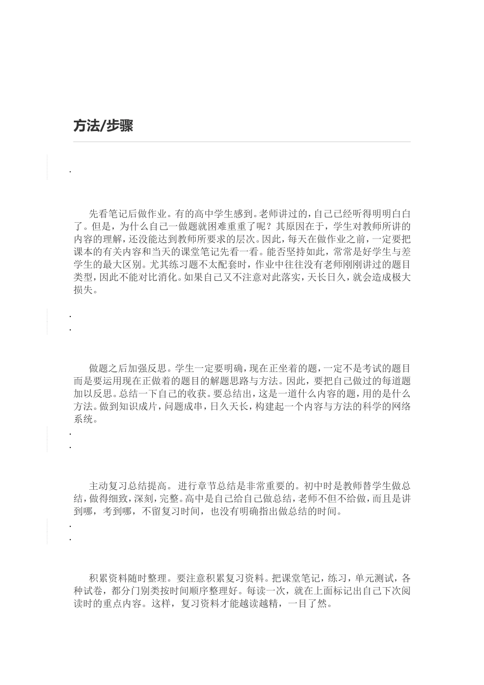 学习高中数学方法_第1页