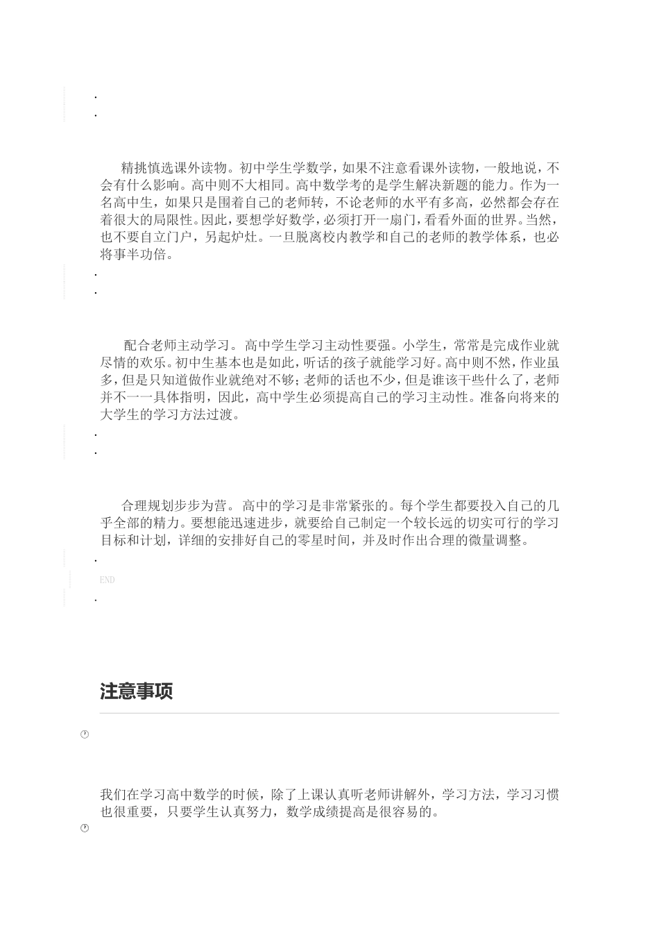 学习高中数学方法_第2页