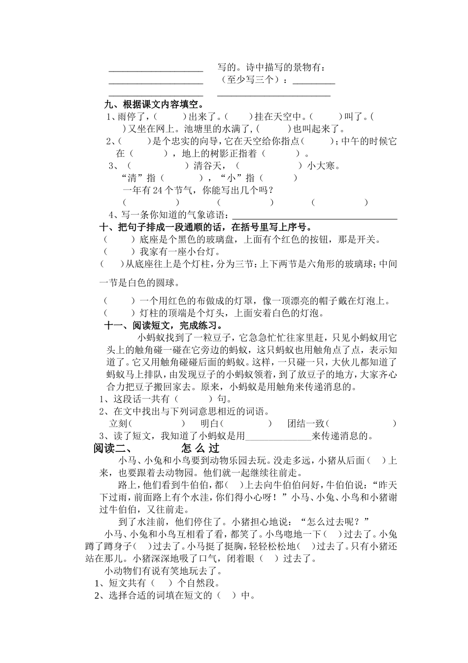 二年级语文第五单元测试卷_第2页