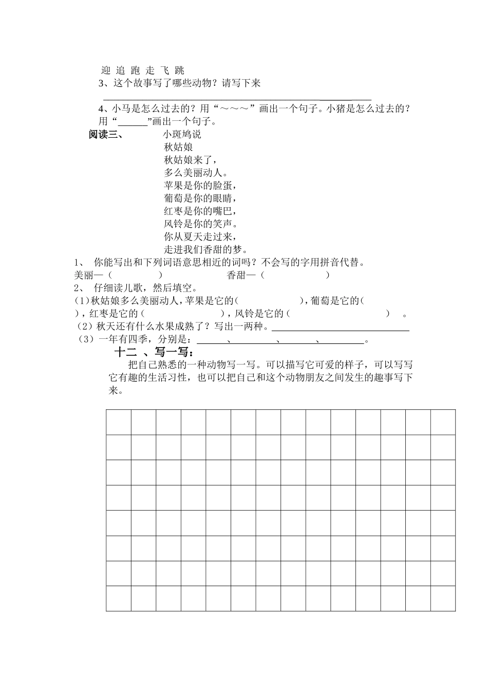 二年级语文第五单元测试卷_第3页