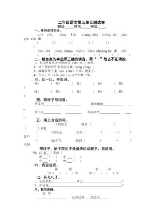 二年级语文第五单元测试卷