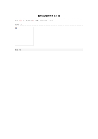 数学三上青岛大讲堂学生补页
