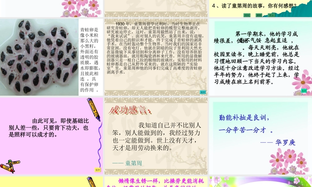 《说勤奋》课件