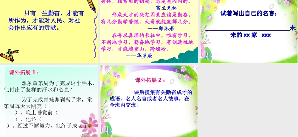 《说勤奋》课件