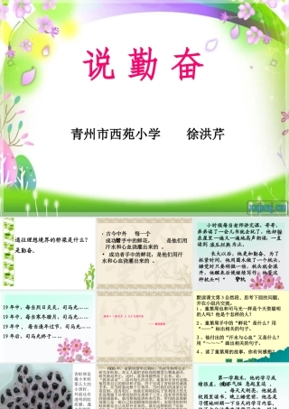 《说勤奋》课件