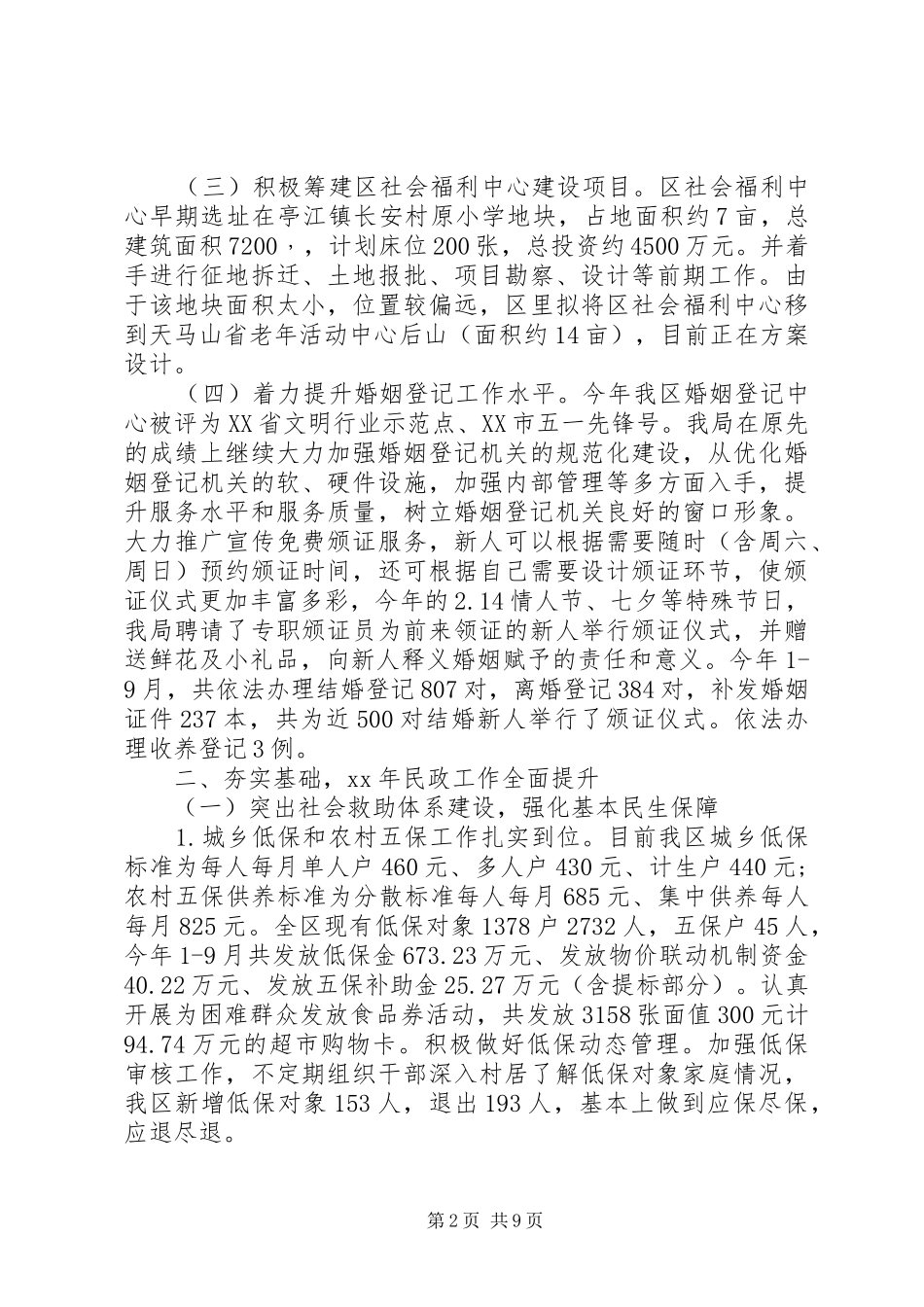 民政局XX年总结和XX年计划_第2页