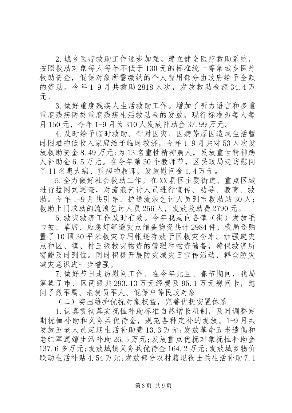 民政局XX年总结和XX年计划_第3页