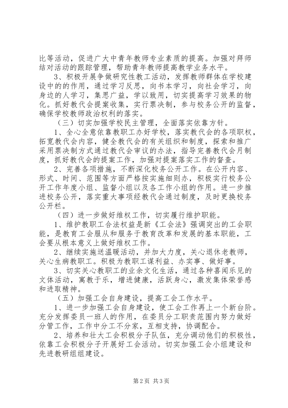 山绣中学工会工作计划_第2页