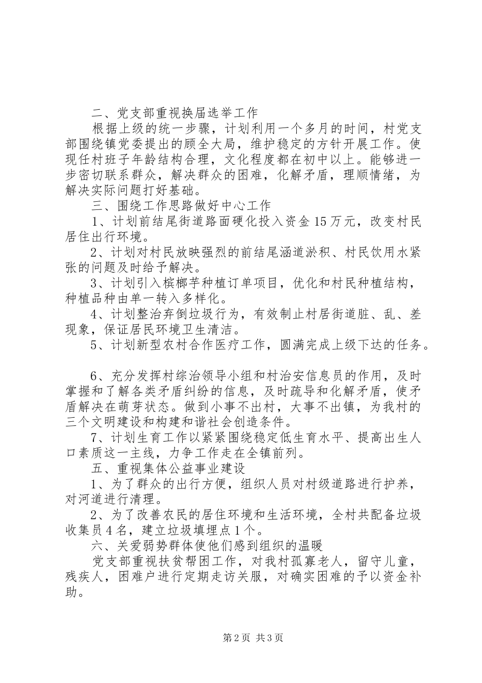 村委XX年党建工作计划_第2页