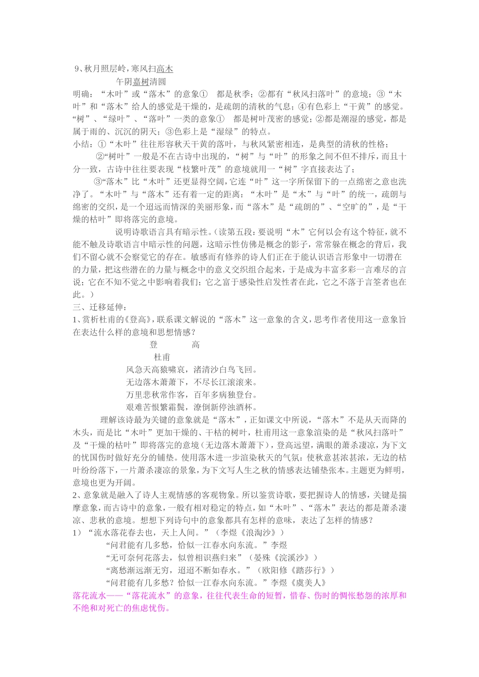 《说木叶》教案_第3页