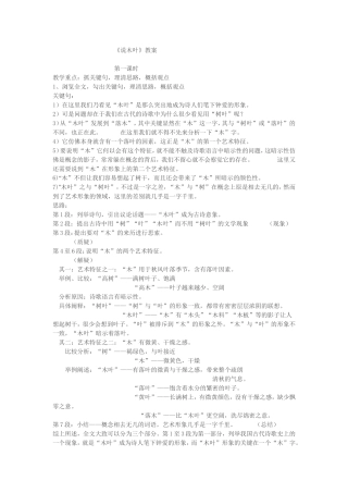 《说木叶》教案