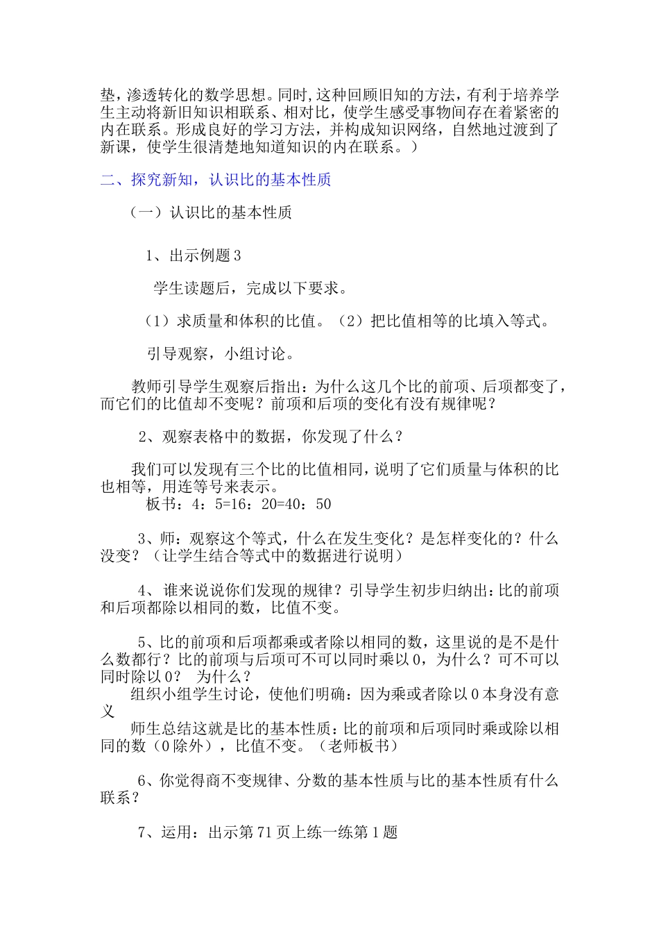 比的基本性质教学设计 (3)_第3页