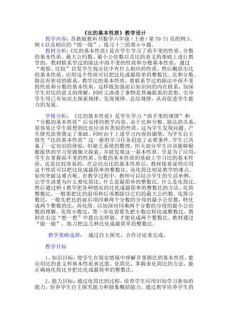 比的基本性质教学设计 (3)