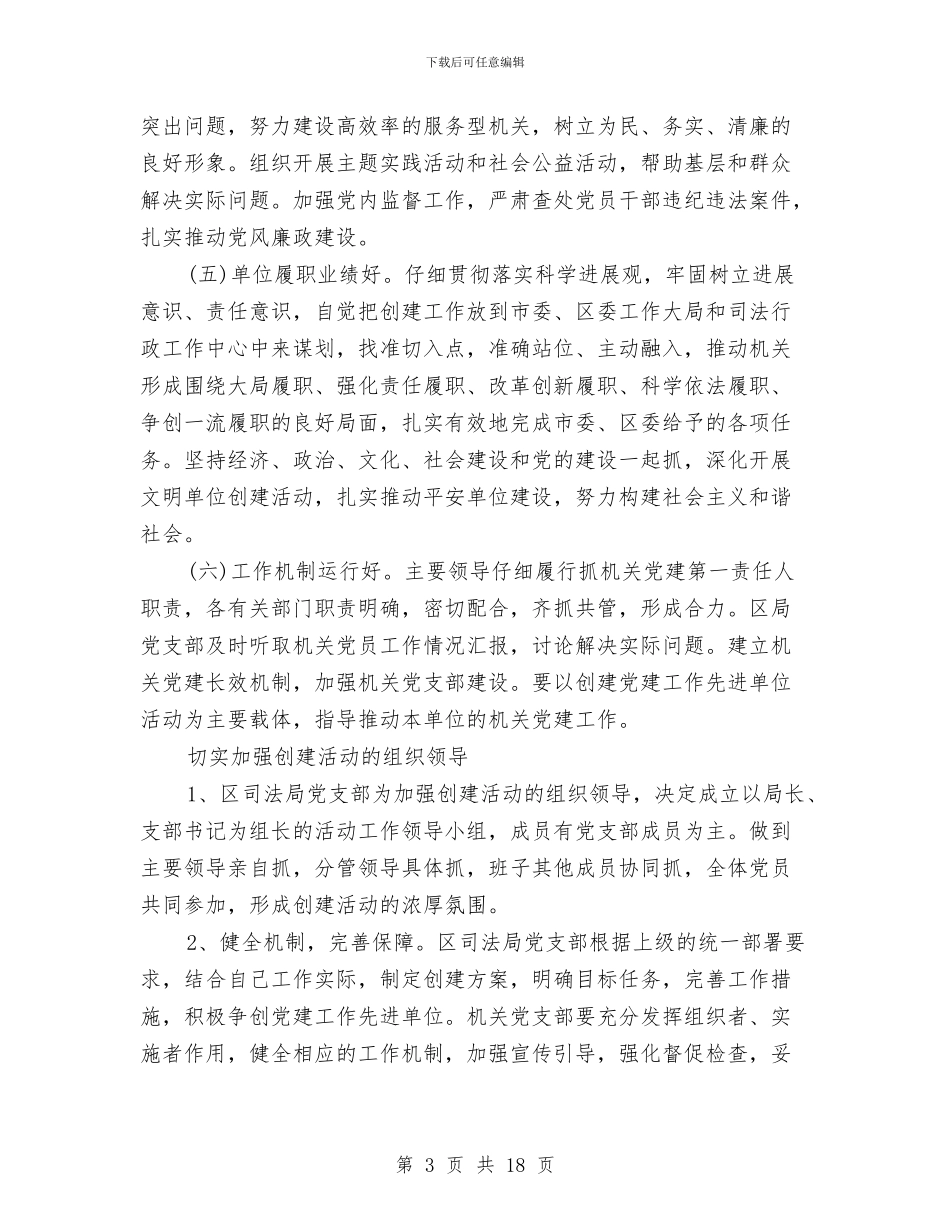 司法局党建工作单位活动计划与司法局党建工作计划3篇汇编_第3页