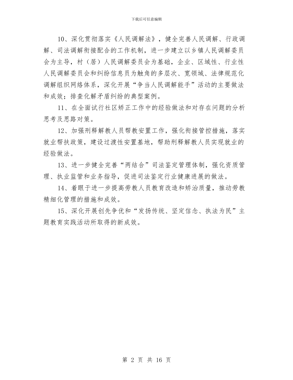 司法局信息报送工作打算与司法局党建工作计划3篇汇编_第2页