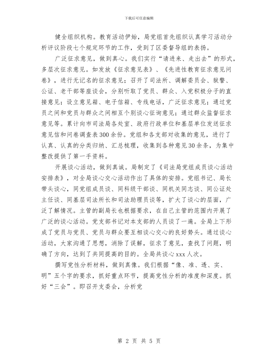 司法局保持共产党员先进性教育工作总结与司法局团总支工作计划汇编_第2页