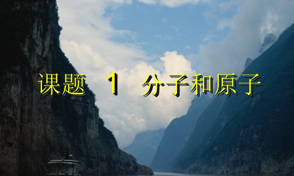 整理后分子和原子