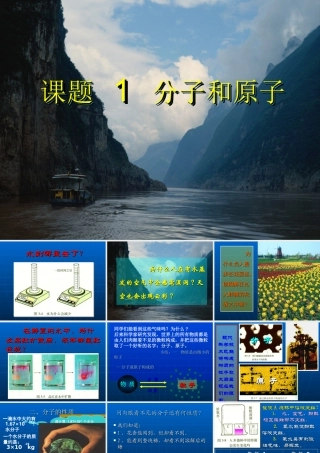 整理后分子和原子