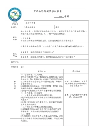 第三节运动的快慢教案