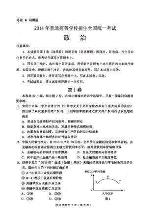 2014年高考政治真题(海南卷含答案)