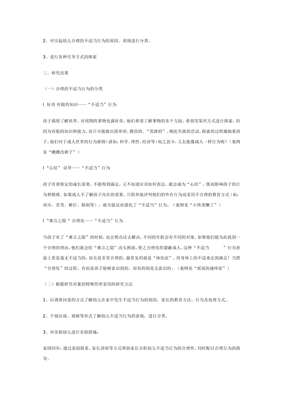 幼儿教育行为_第2页