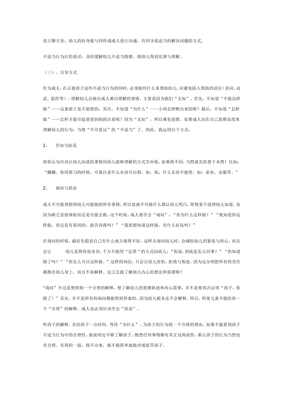 幼儿教育行为_第3页