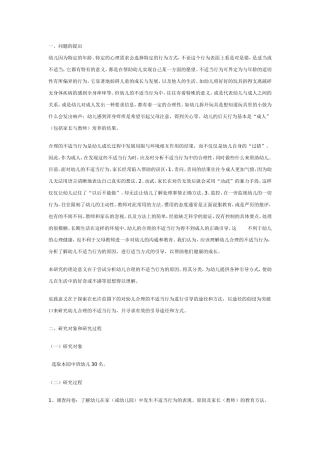 幼儿教育行为