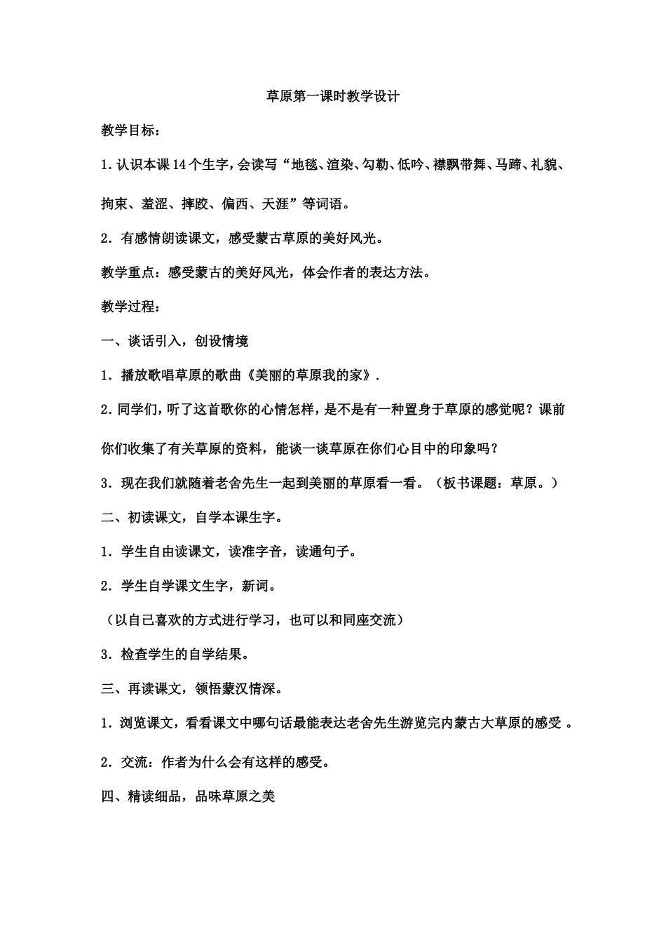 草原第一课时教学设计_第1页