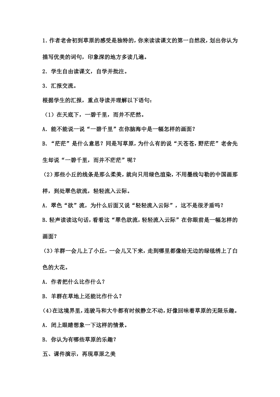 草原第一课时教学设计_第2页