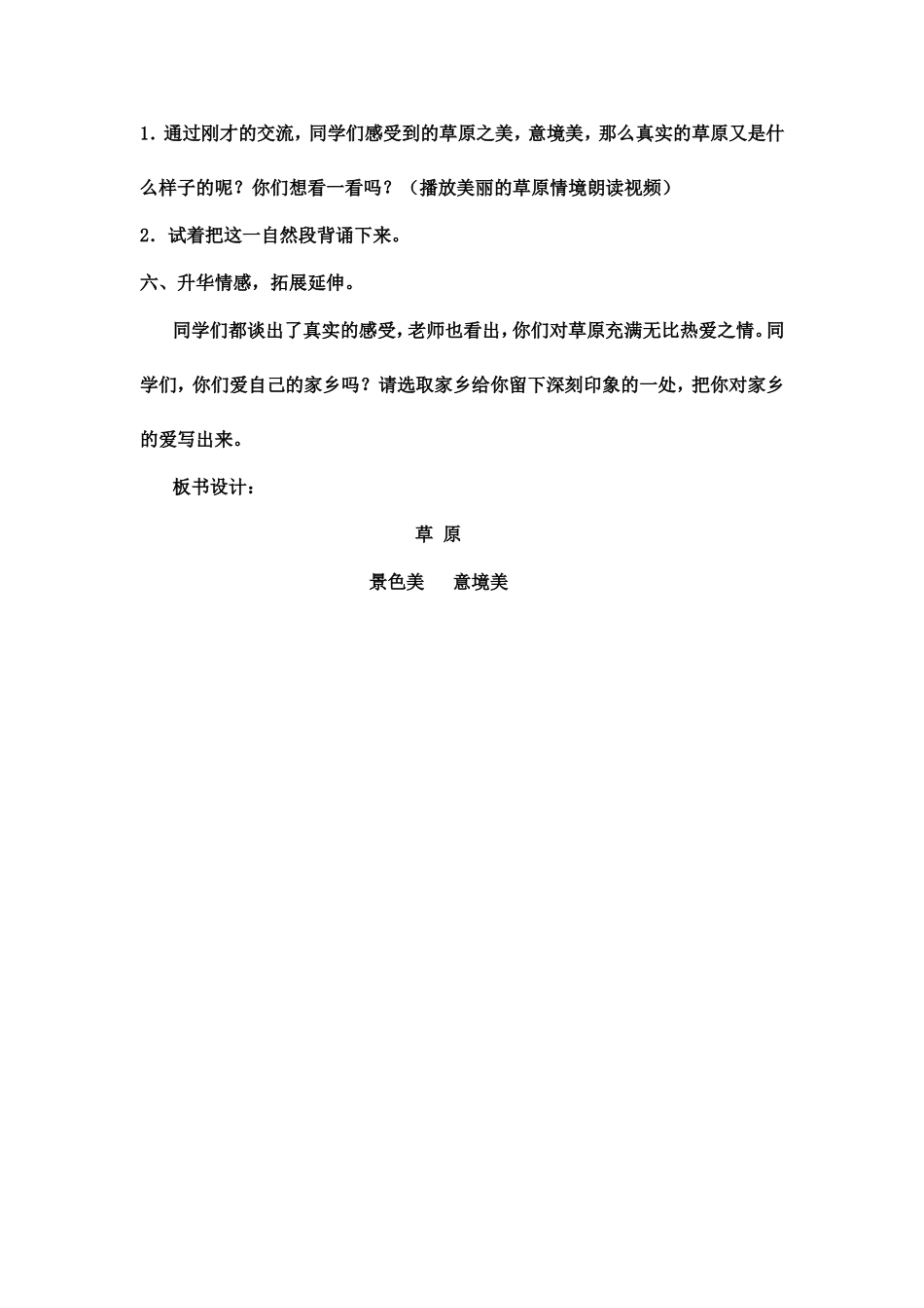 草原第一课时教学设计_第3页