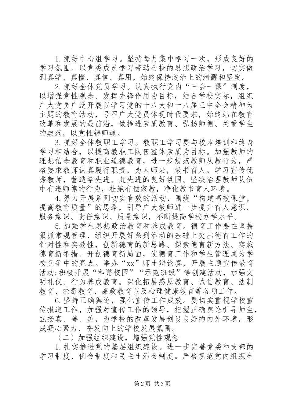 学校党建工作计划开头语党建工作计划_第2页