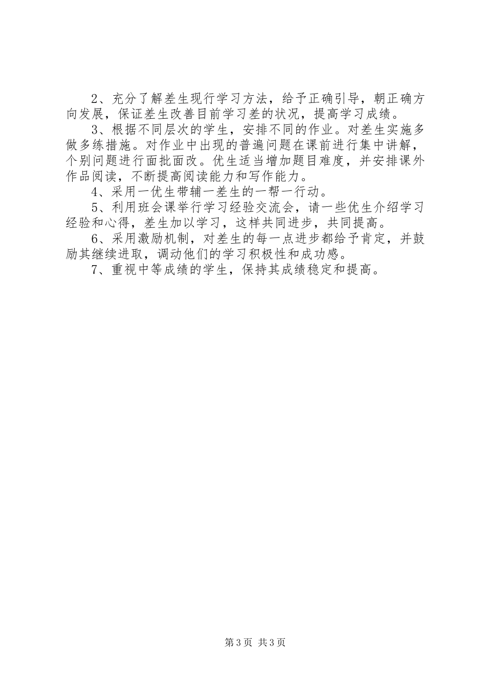 村干部XX年度工作计划_第3页