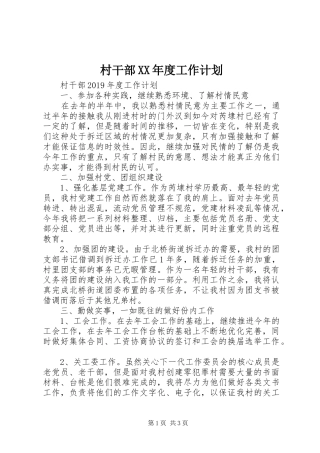 村干部XX年度工作计划