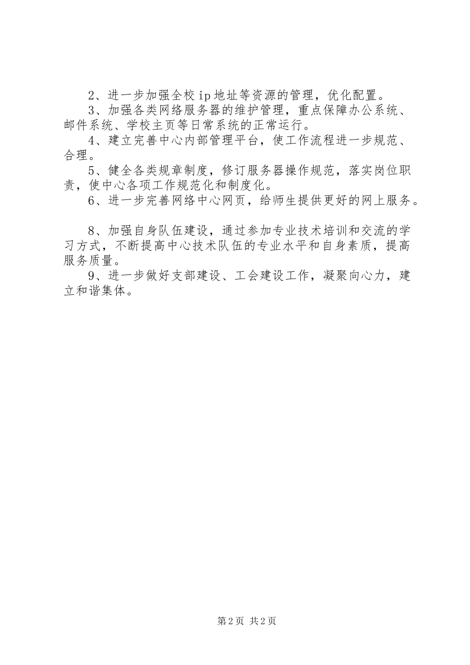 学校网络中心学年工作计划_第2页