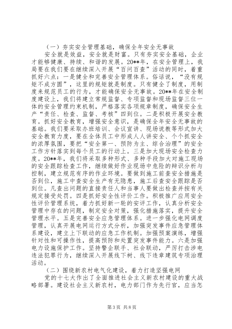 电力局综合工作计划_第3页