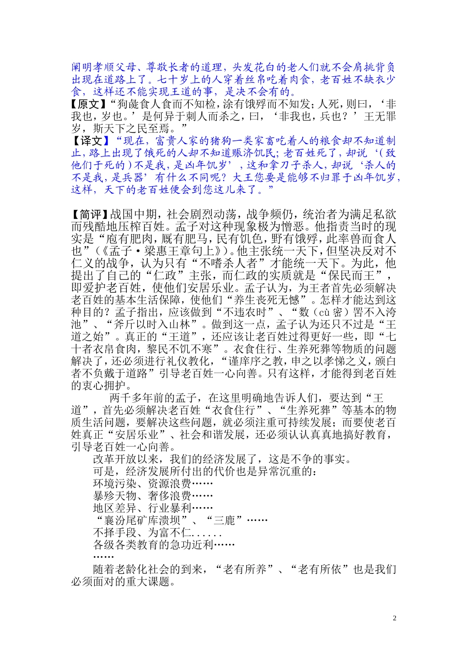 孟子王道的现实意义_第2页
