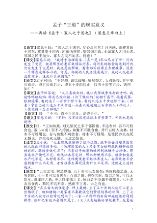 孟子王道的现实意义